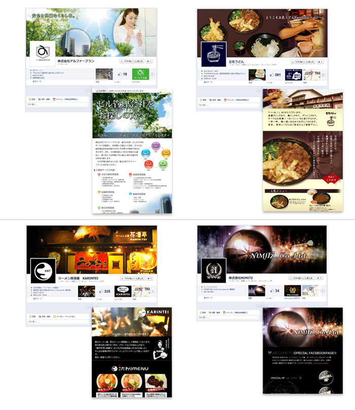 フェイスブック制作